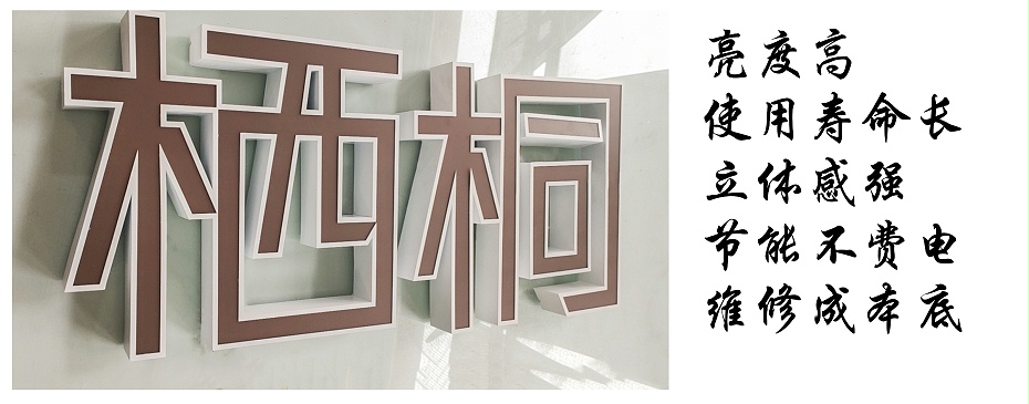 平面發(fā)光字特點(diǎn)